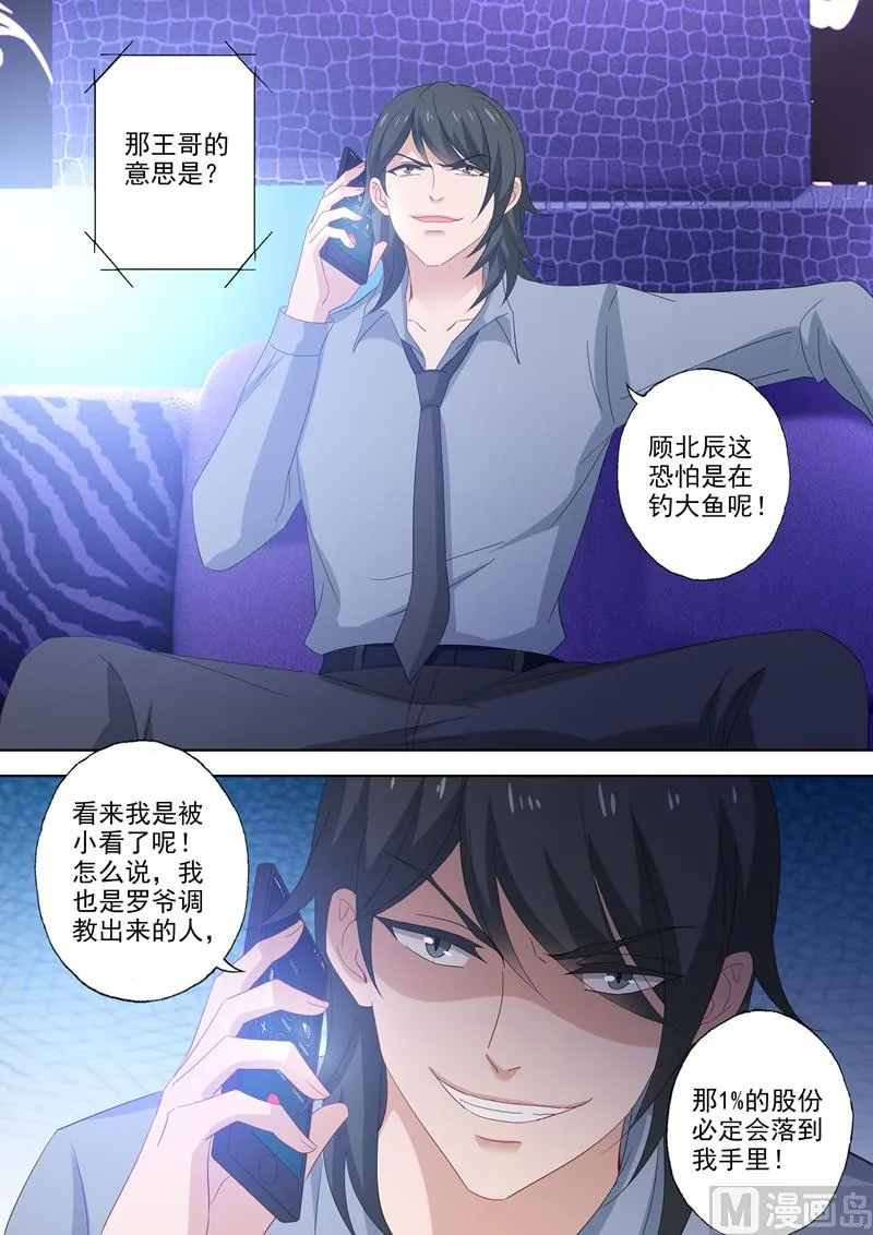 第518话 阴谋再起 第8页