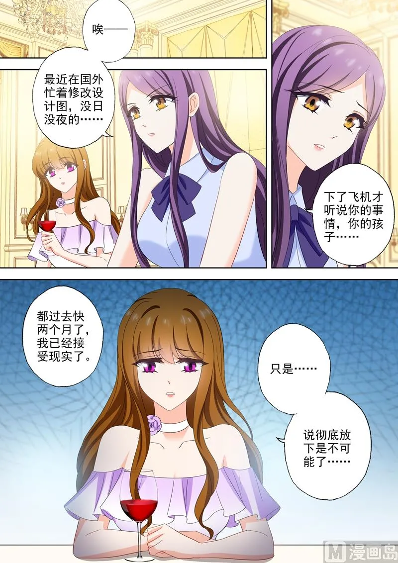第519话 秀恩爱小能手 第4页