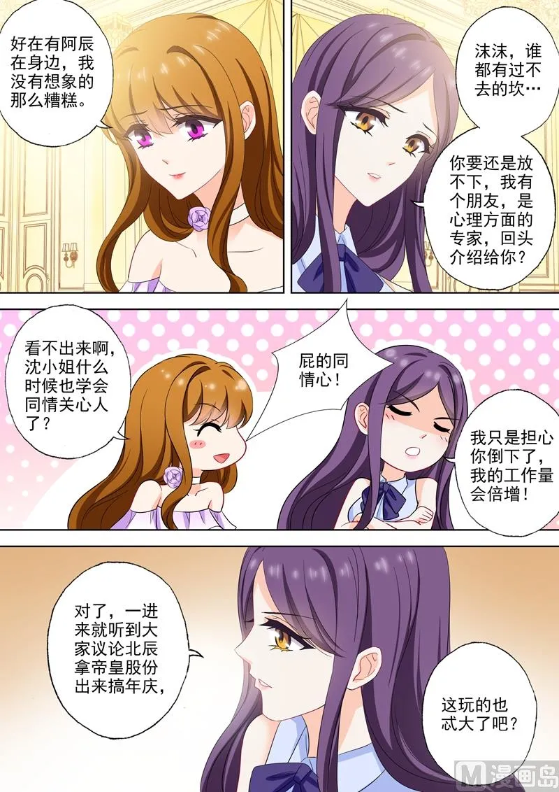 第519话 秀恩爱小能手 第5页