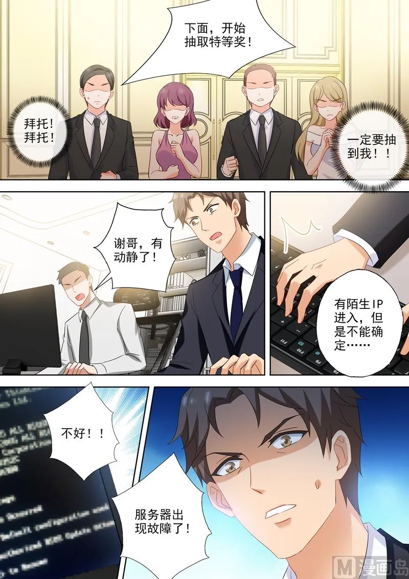 第519话 秀恩爱小能手 第7页