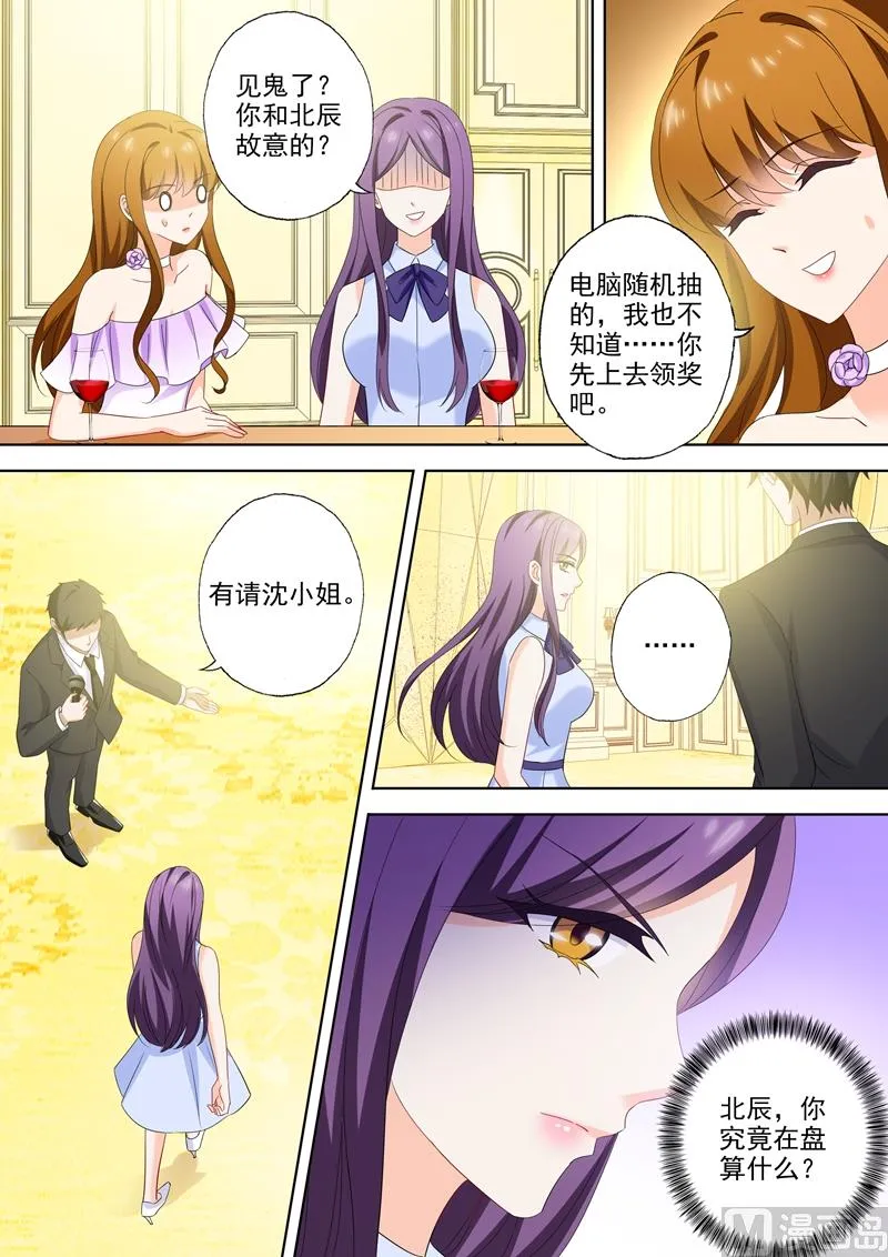 第520话 今晚不让顾总进门！ 第3页