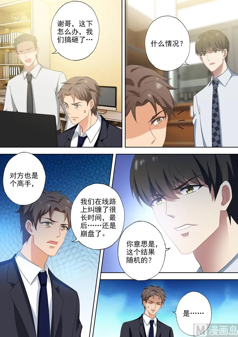 第520话 今晚不让顾总进门！ 第4页