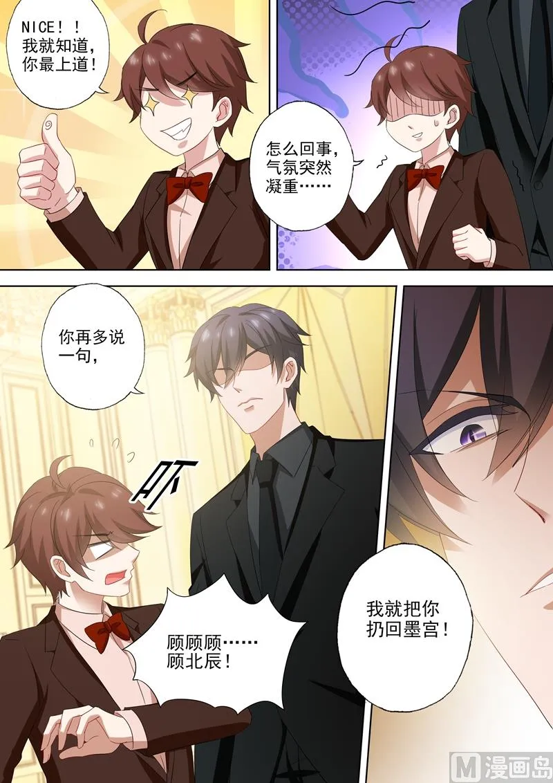第520话 今晚不让顾总进门！ 第8页