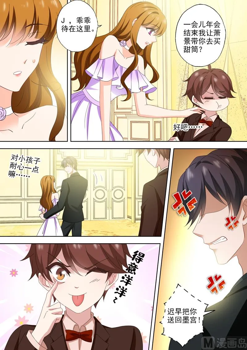 第521话 亚洲醋王顾北辰 第3页