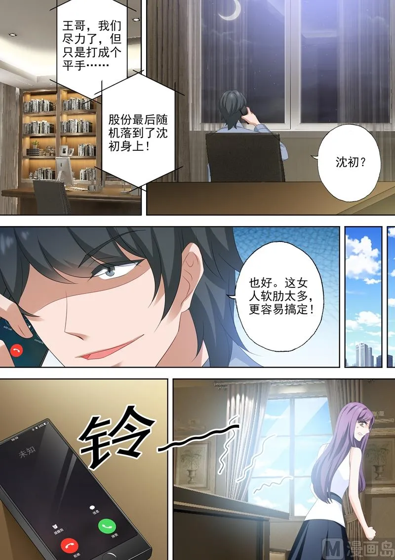 第521话 亚洲醋王顾北辰 第4页