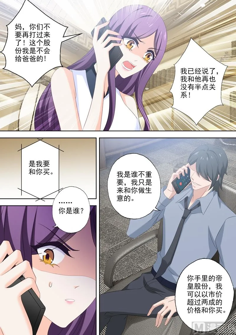 第521话 亚洲醋王顾北辰 第5页