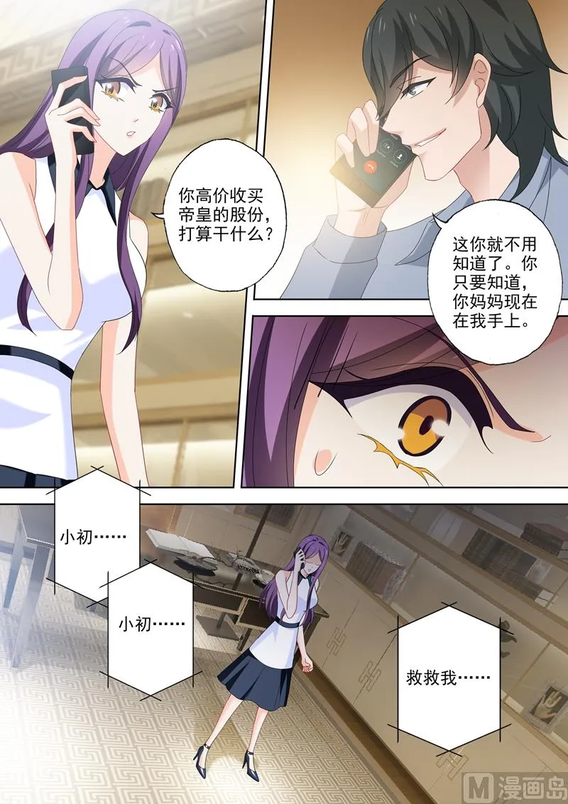 第521话 亚洲醋王顾北辰 第6页