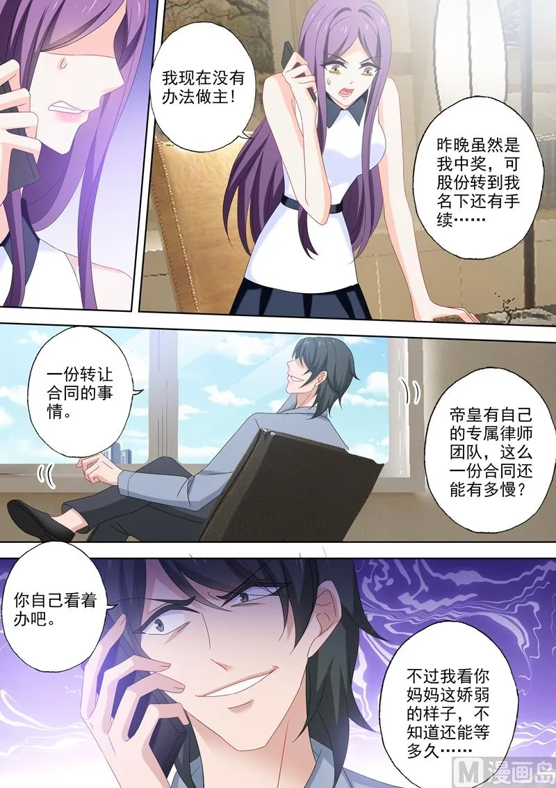 第521话 亚洲醋王顾北辰 第7页