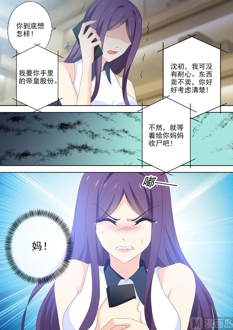 第521话 亚洲醋王顾北辰 第8页