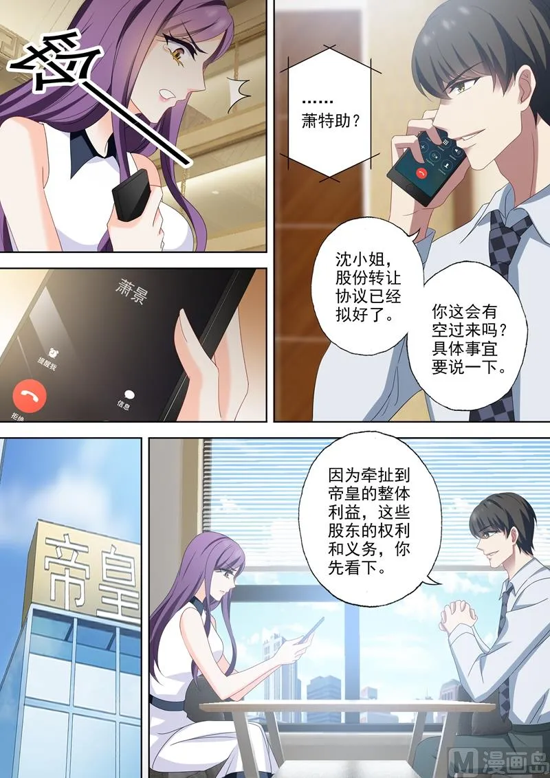 第522话 运筹帷幄顾北辰 第1页