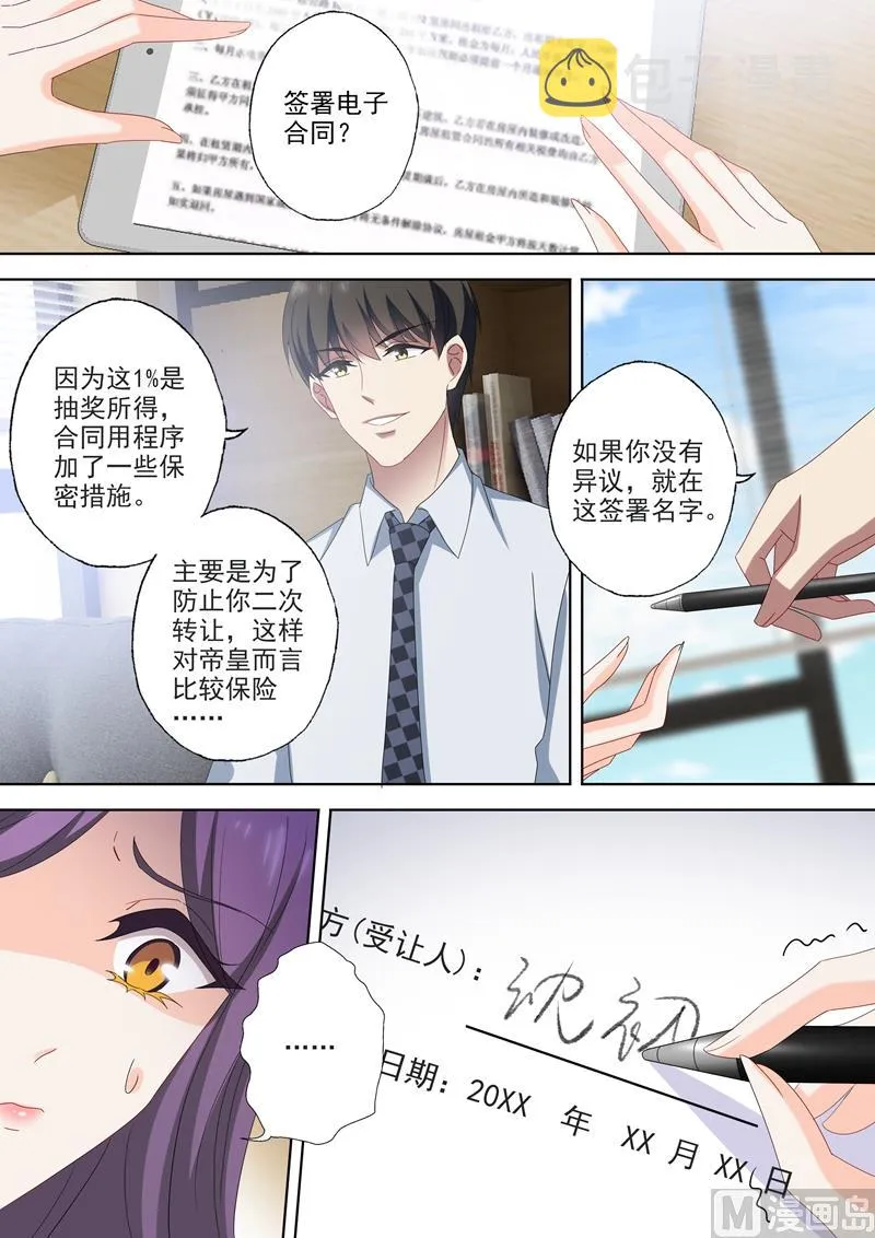第522话 运筹帷幄顾北辰 第2页