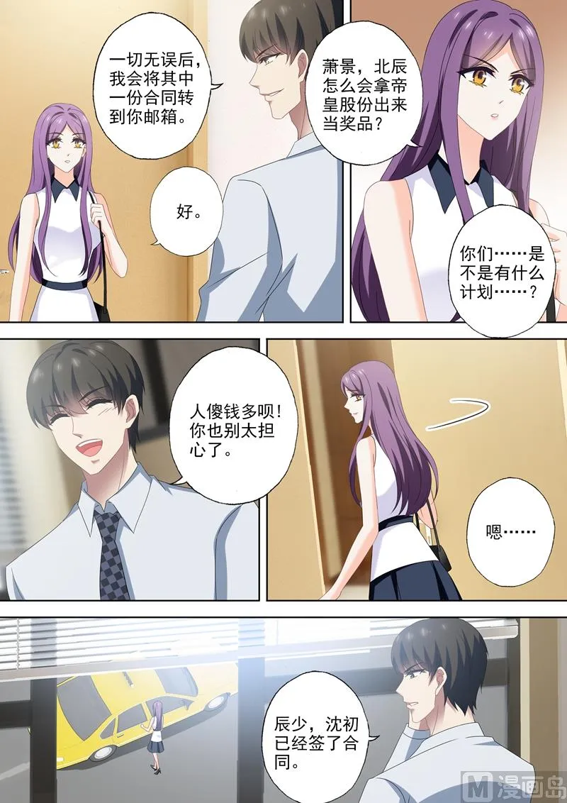第522话 运筹帷幄顾北辰 第3页