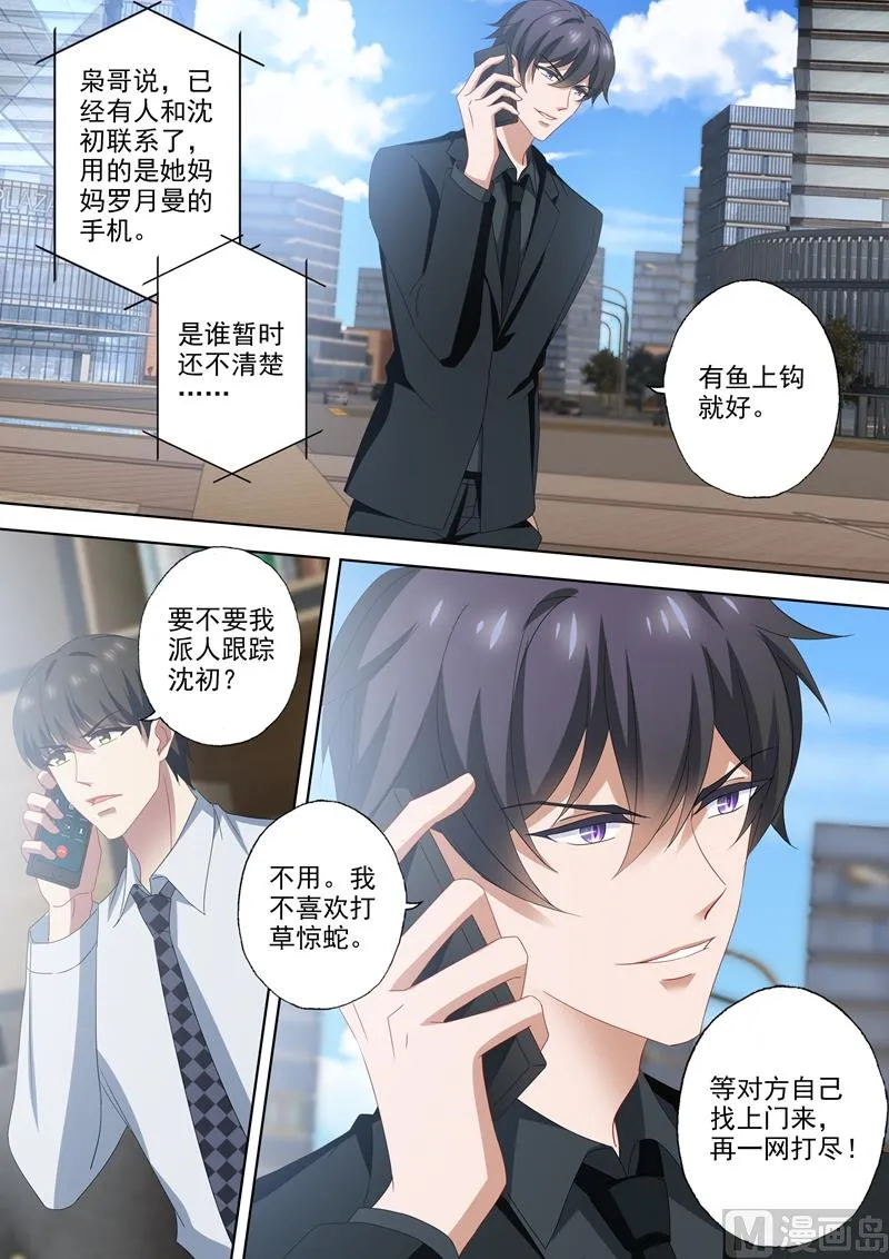 第522话 运筹帷幄顾北辰 第4页