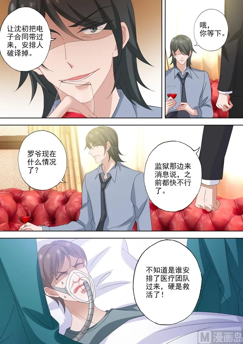 第522话 运筹帷幄顾北辰 第6页