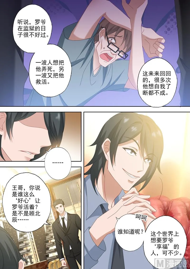 第522话 运筹帷幄顾北辰 第7页