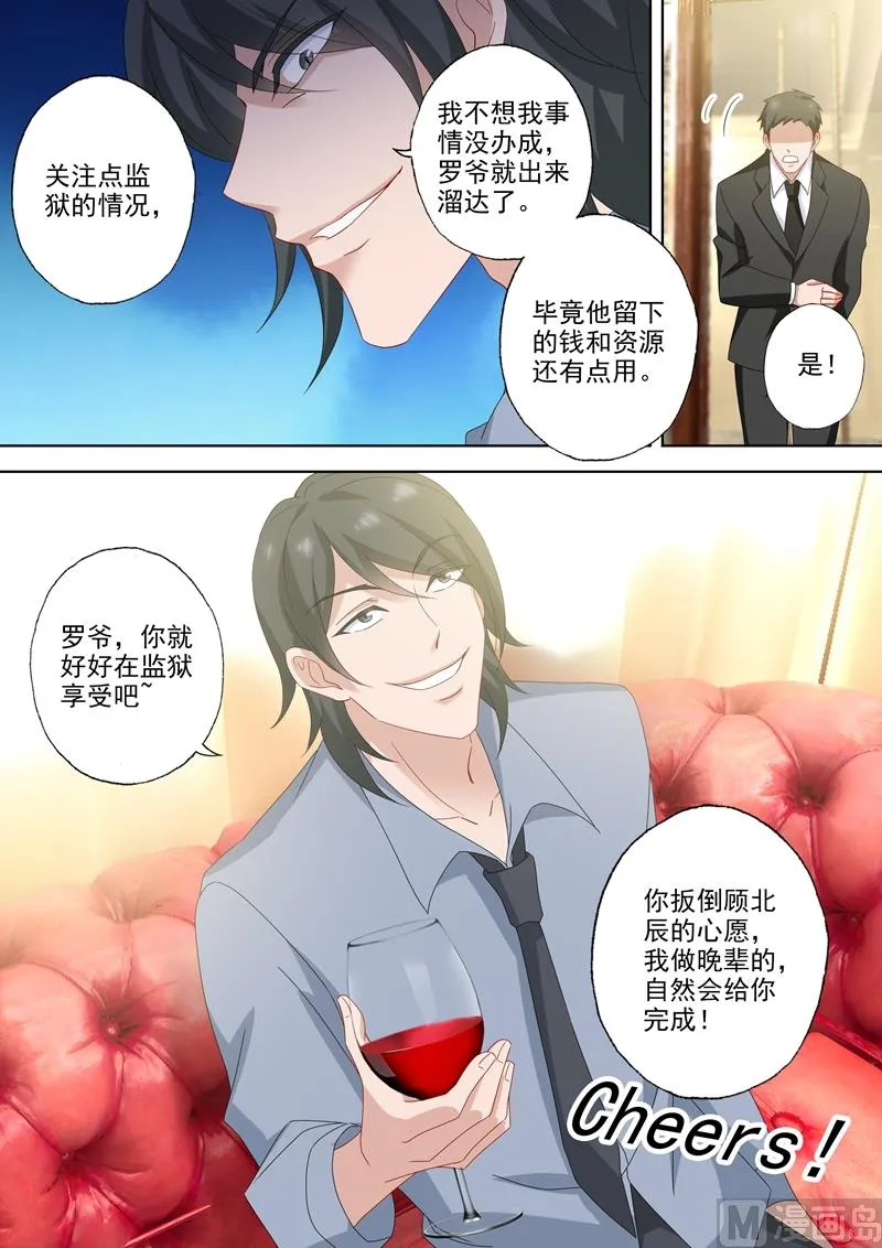 第522话 运筹帷幄顾北辰 第8页