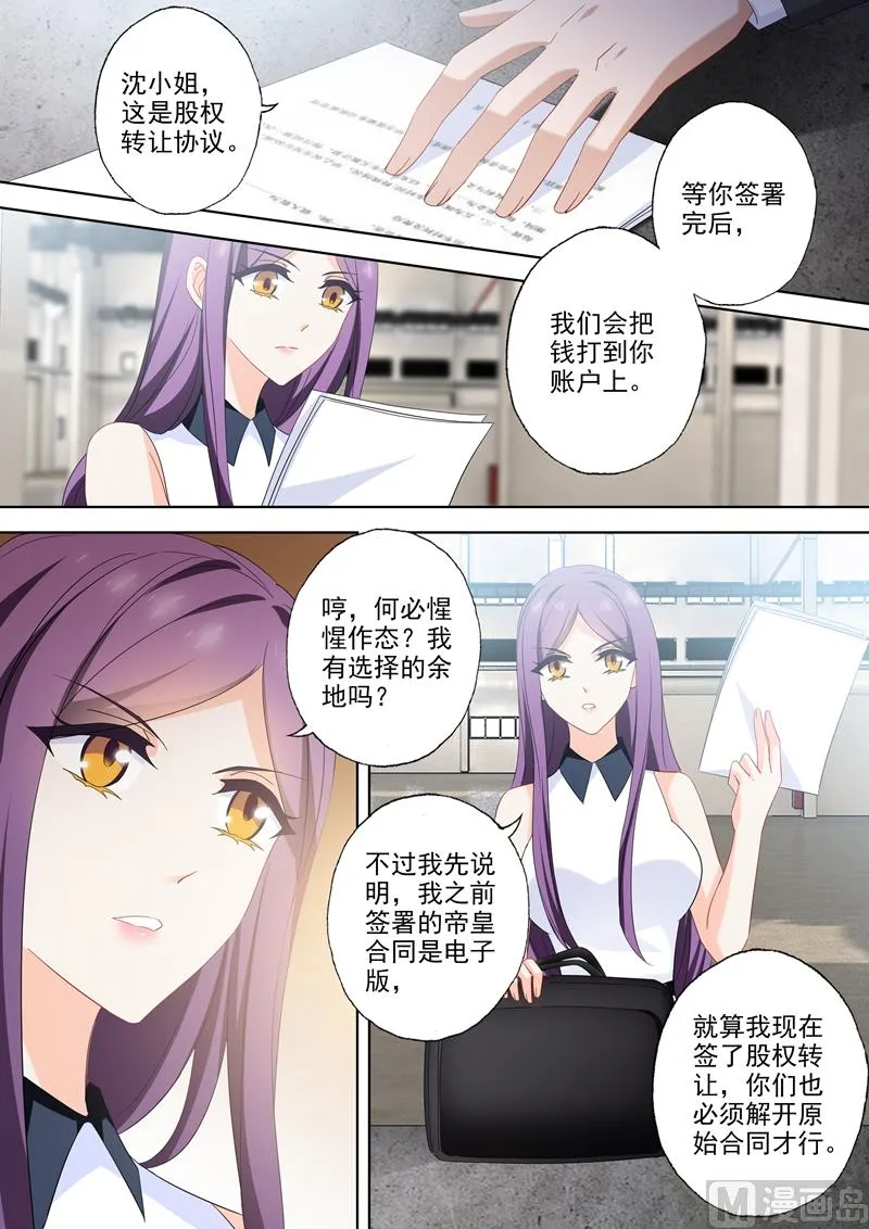 第523话 拈花惹草的大猪蹄子 第3页