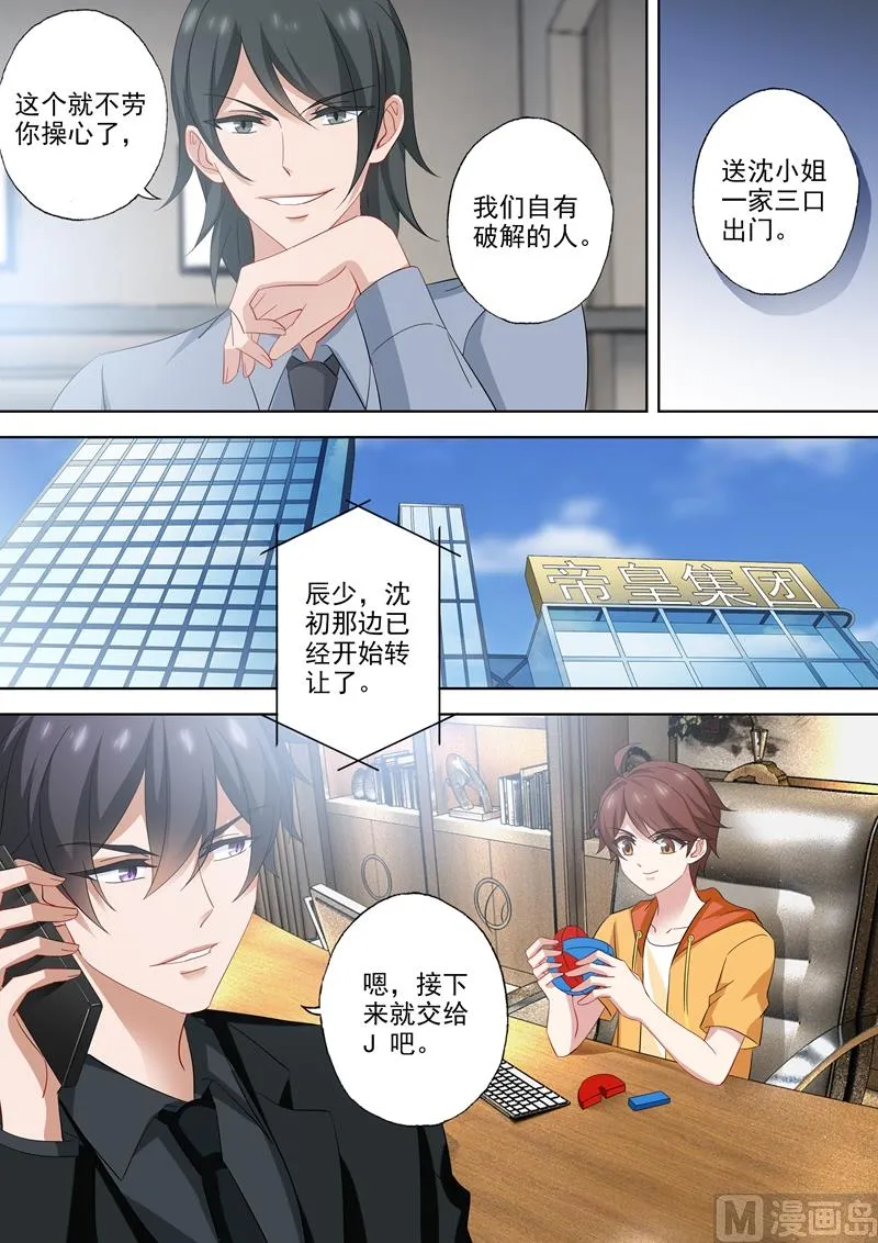 第523话 拈花惹草的大猪蹄子 第4页