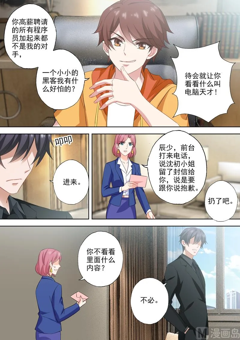 第523话 拈花惹草的大猪蹄子 第6页