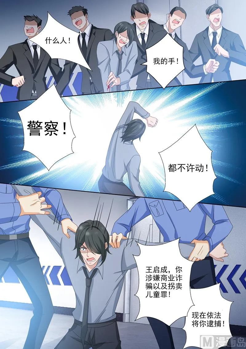 第524话 顾北辰的反击！ 第4页
