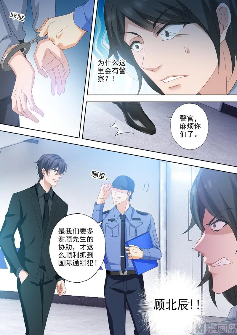 第524话 顾北辰的反击！ 第5页