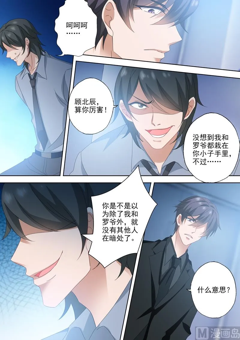 第524话 顾北辰的反击！ 第6页
