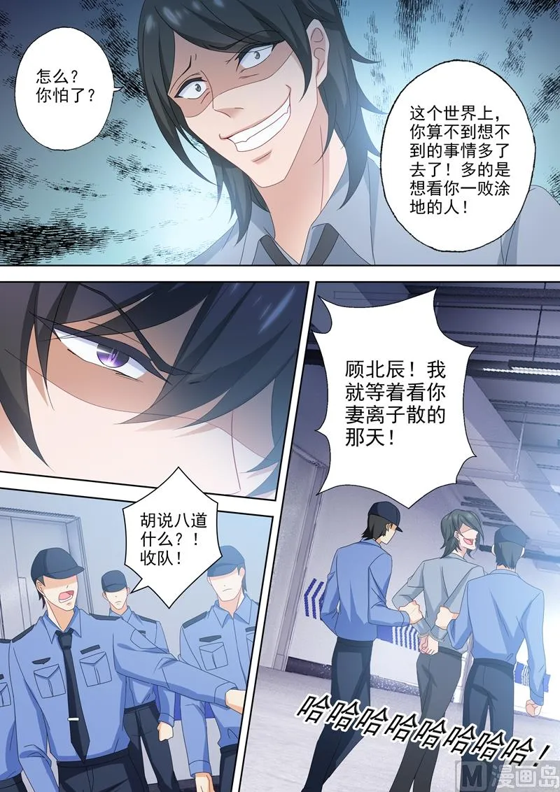 第524话 顾北辰的反击！ 第7页