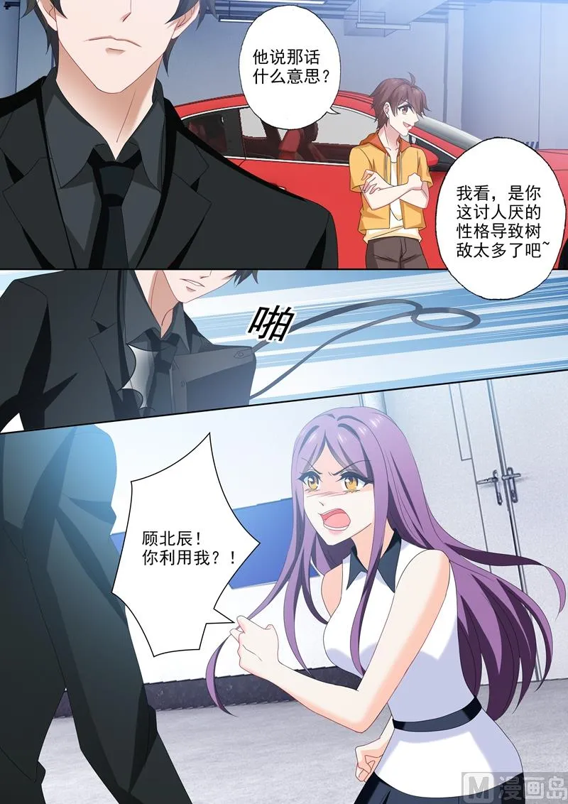 第524话 顾北辰的反击！ 第8页