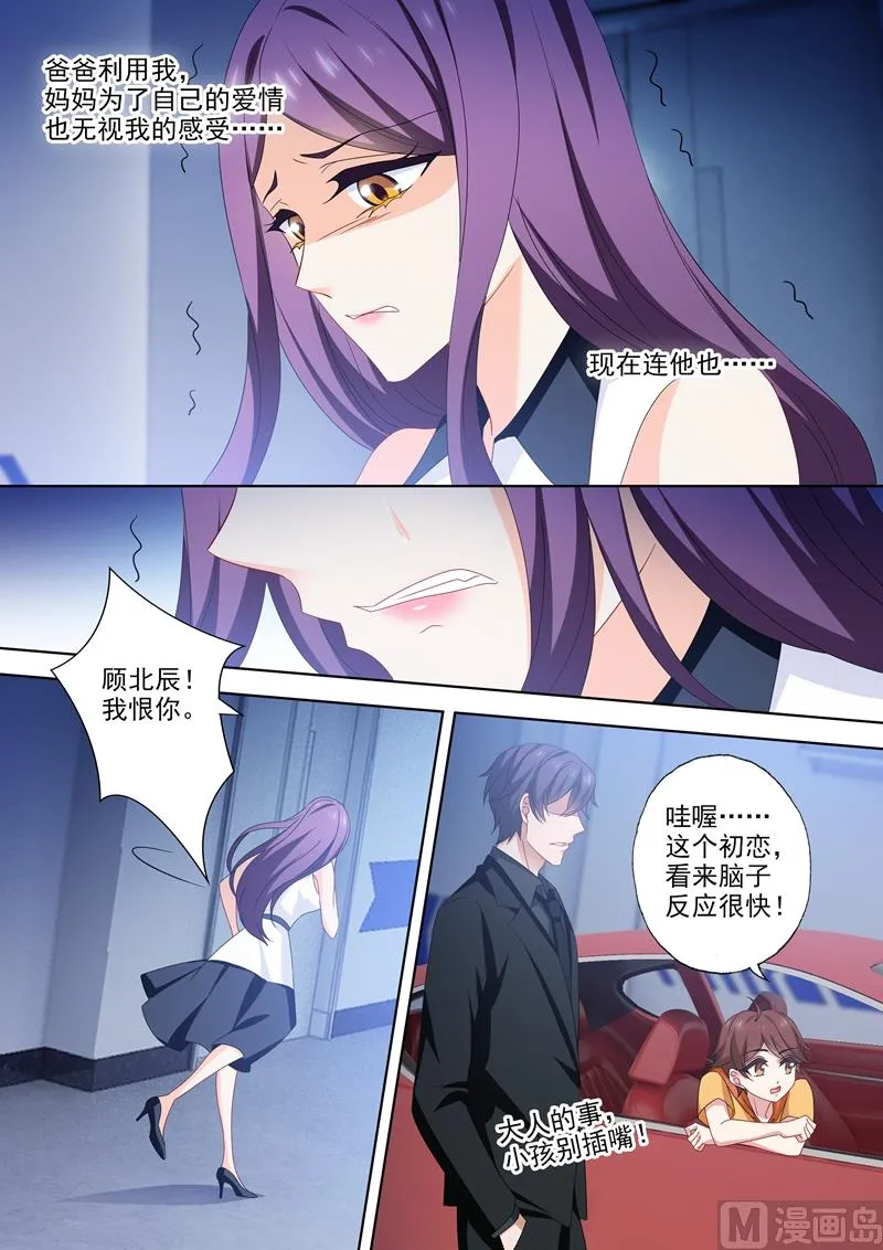 第525话 顾总裁 第2页