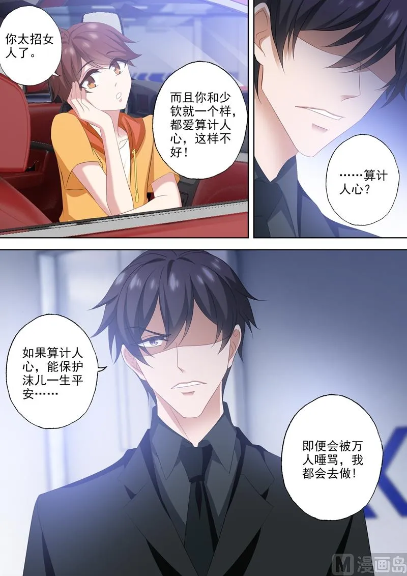 第525话 顾总裁 第3页