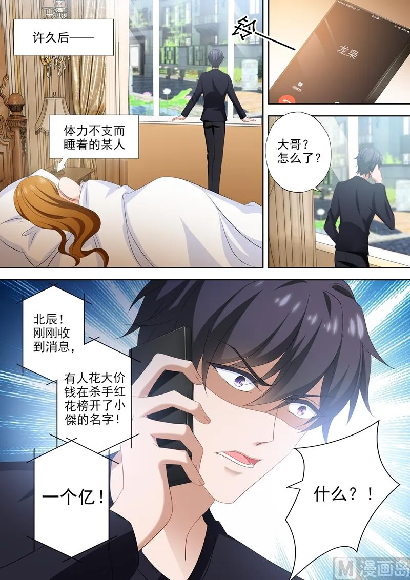 第525话 顾总裁 第7页