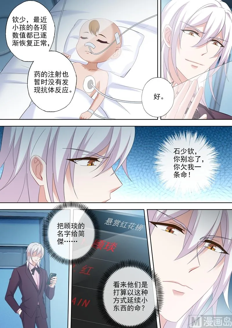 第526话 让简沫回到我身边 第5页