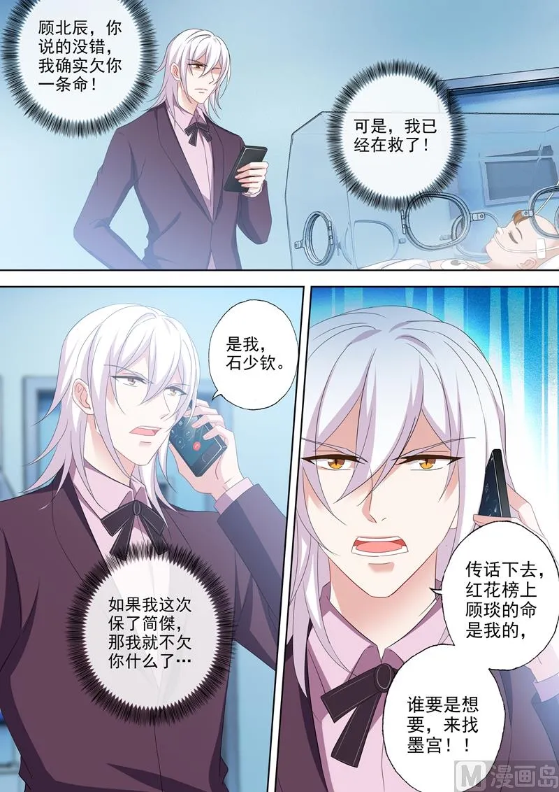 第526话 让简沫回到我身边 第6页