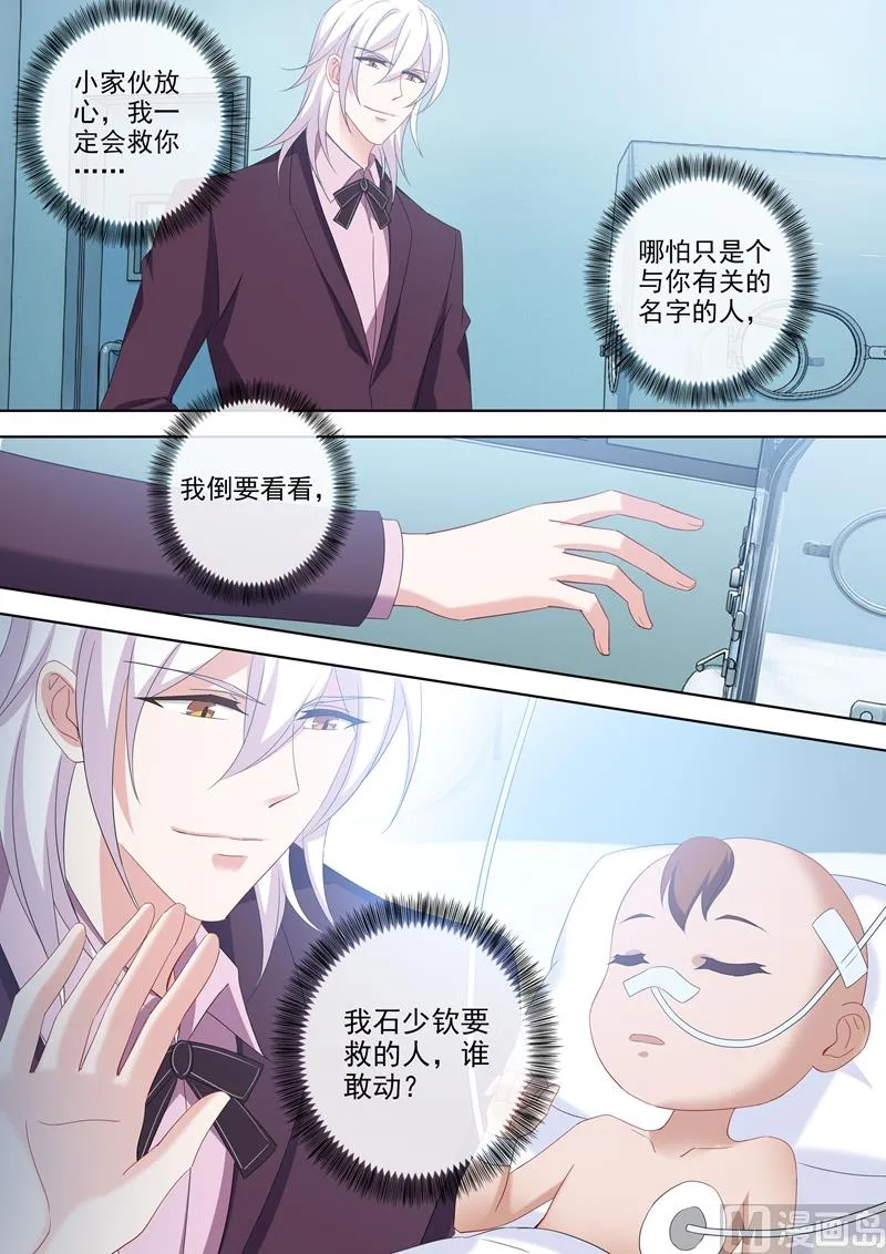 第526话 让简沫回到我身边 第8页