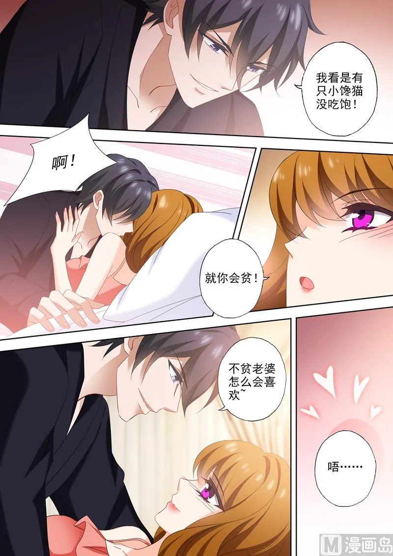 第527话 我的老公有点贫 第8页