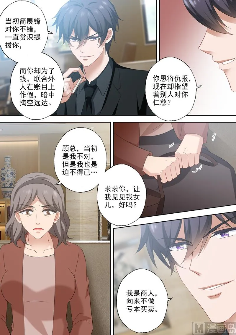 第528话 苏醒的小琰 第2页
