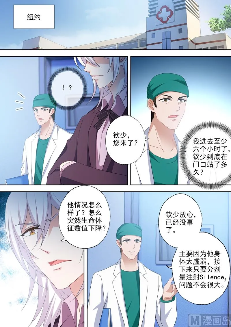 第528话 苏醒的小琰 第4页