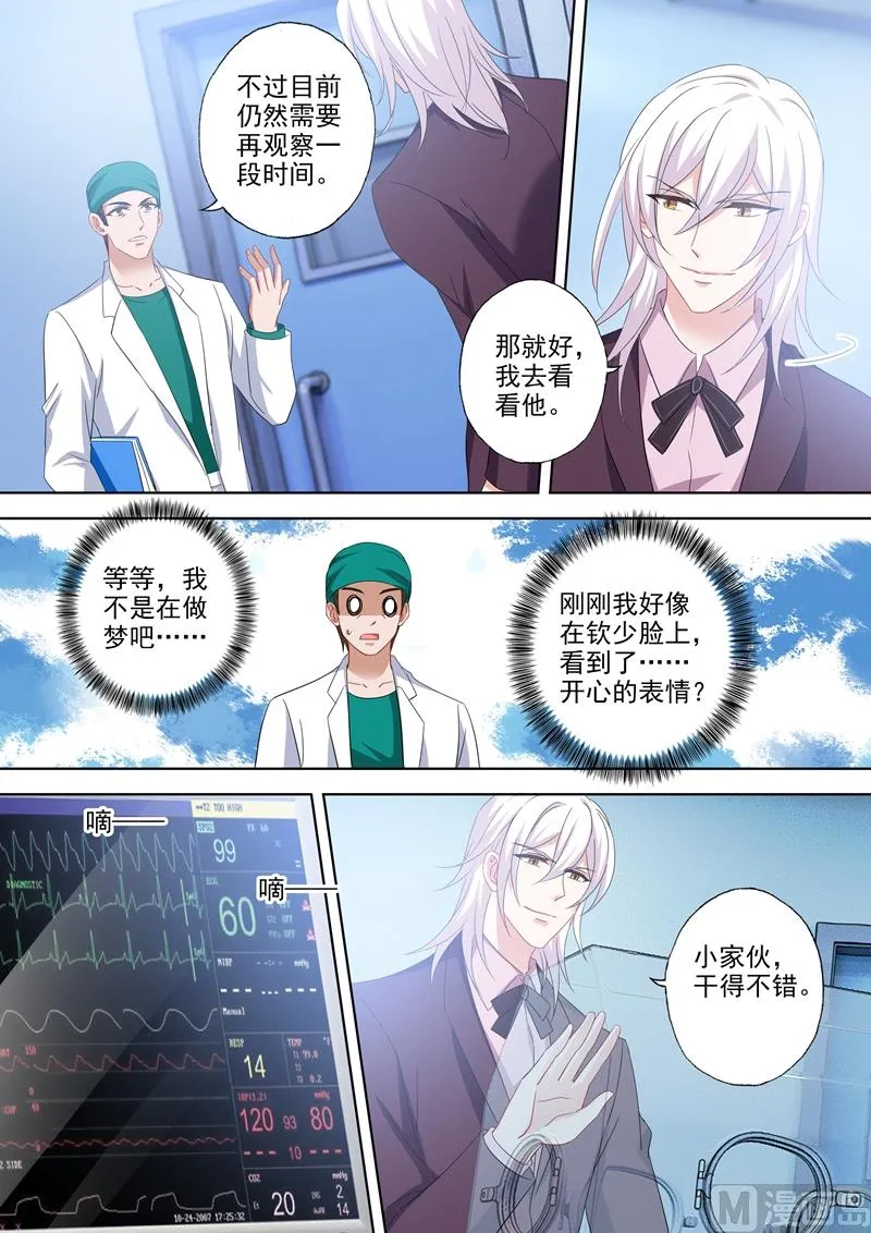 第528话 苏醒的小琰 第5页