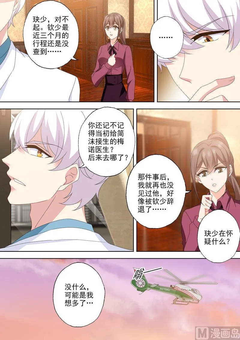 第529话 于墨宫盛开的希望 第8页