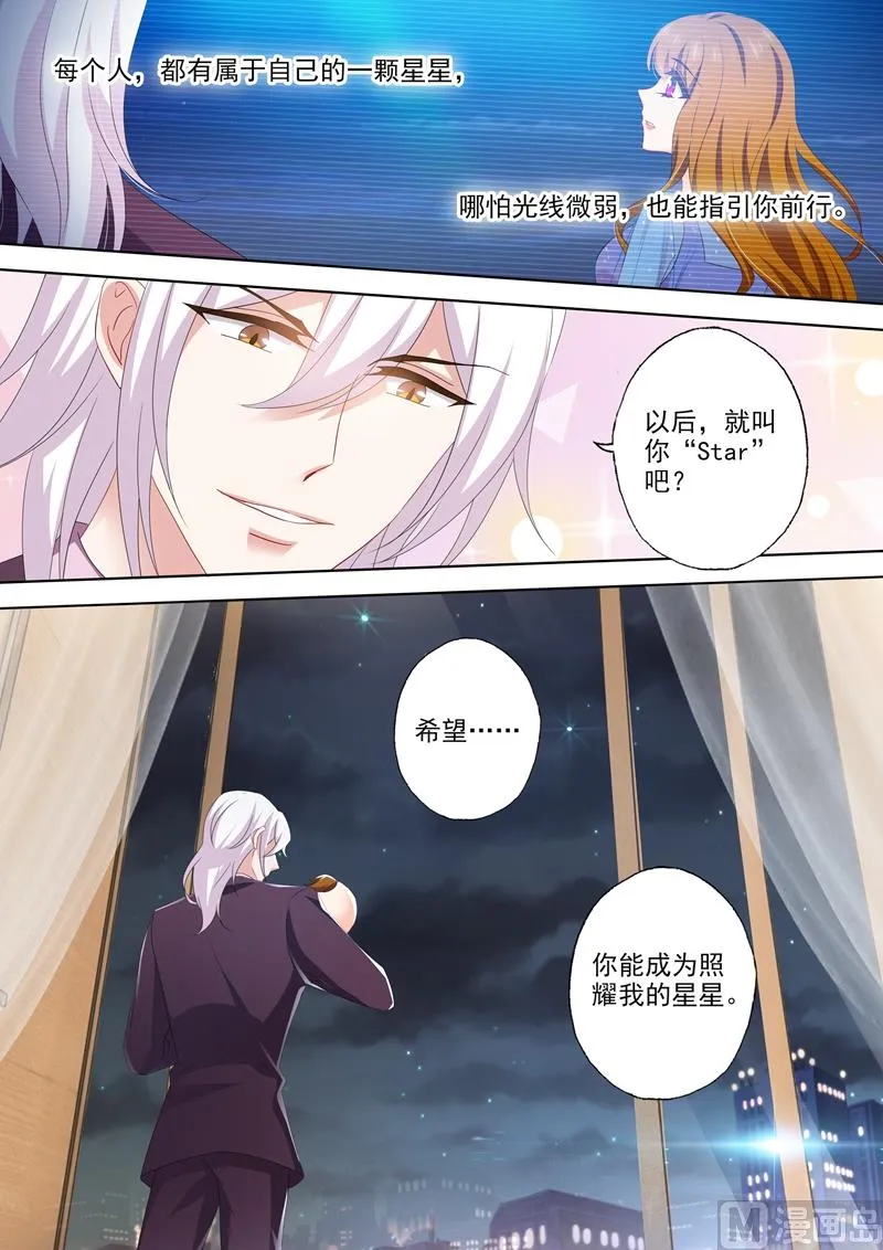 第532话 Star 第8页
