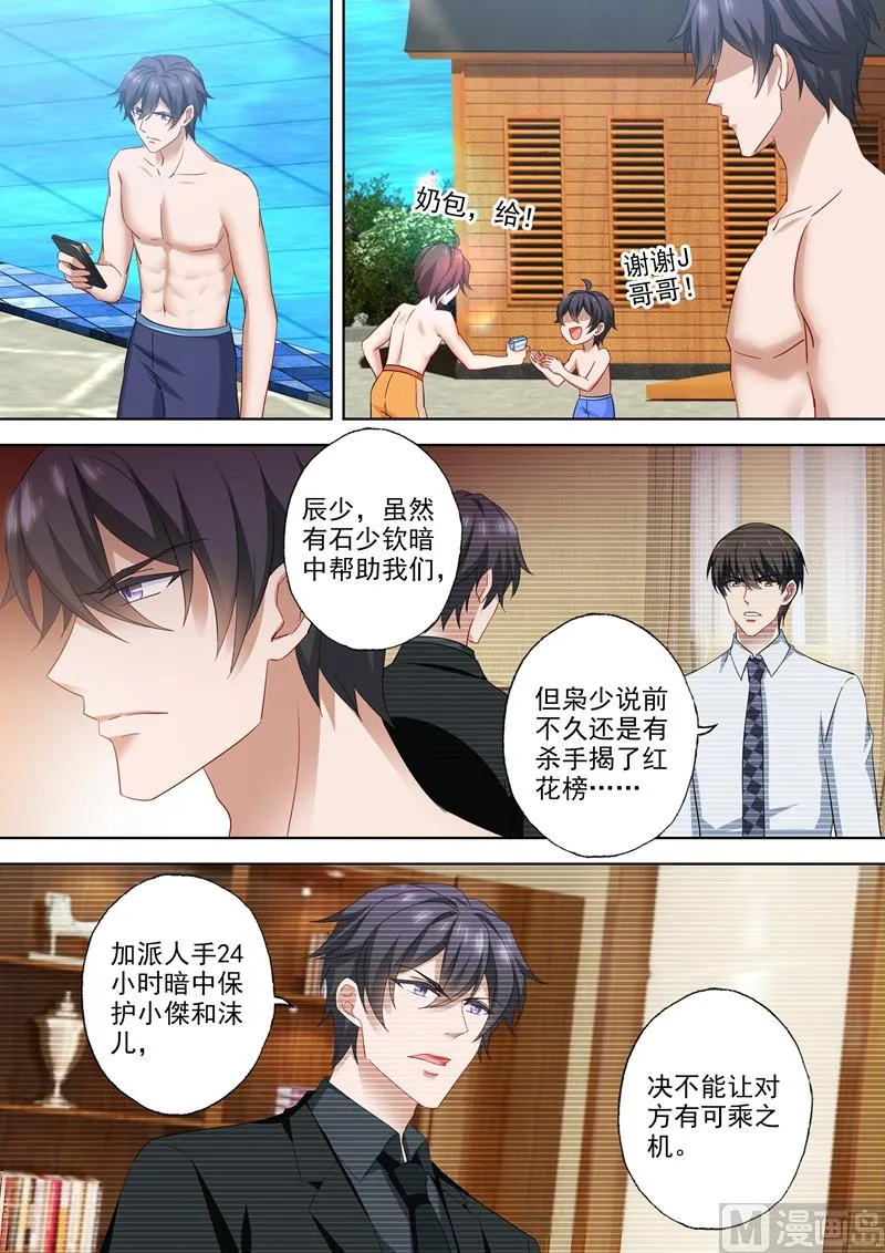 第534话 危机解除？ 第4页