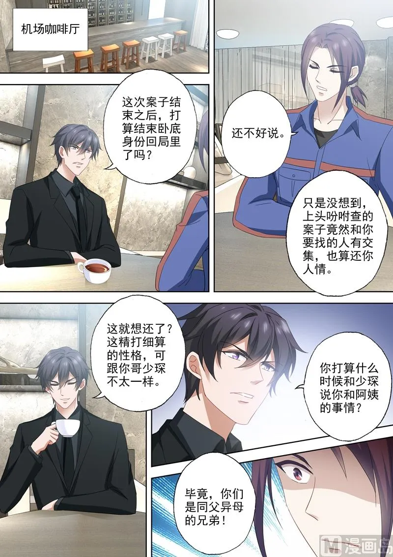 第536话 风雨欲来之际 第1页
