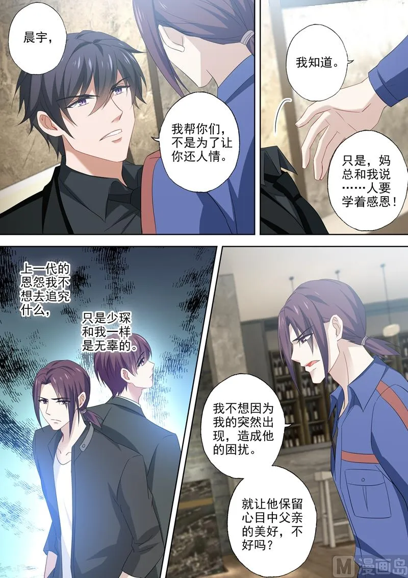 第536话 风雨欲来之际 第3页