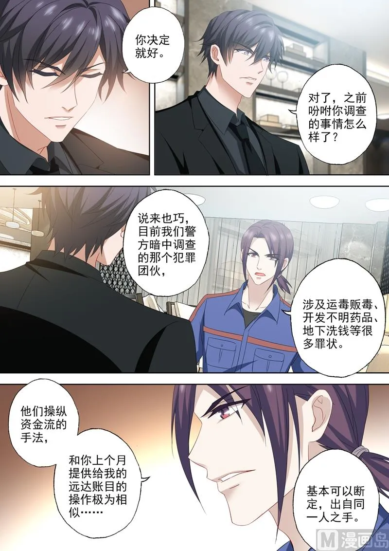 第536话 风雨欲来之际 第4页