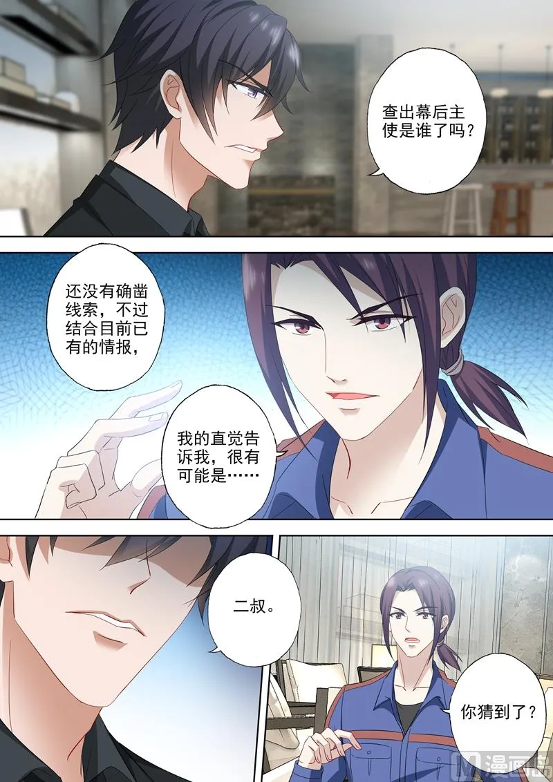 第536话 风雨欲来之际 第5页