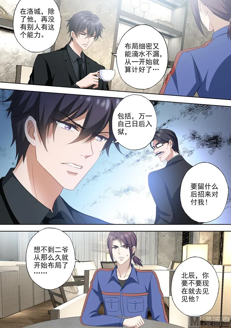第536话 风雨欲来之际 第6页