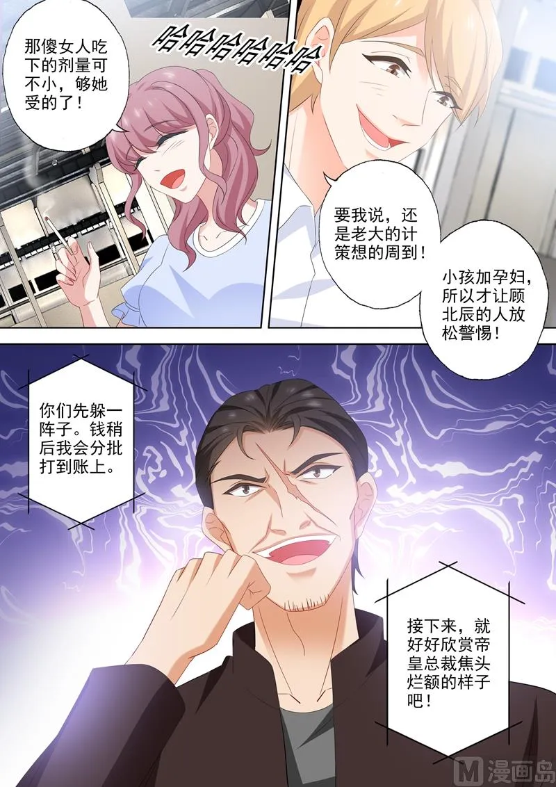 第537话 逼近的黑手 第8页