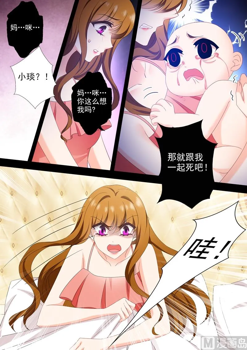 第538话 简沫的梦魇 第3页