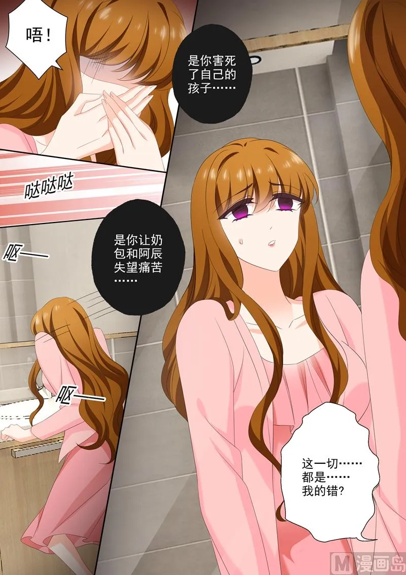 第538话 简沫的梦魇 第8页