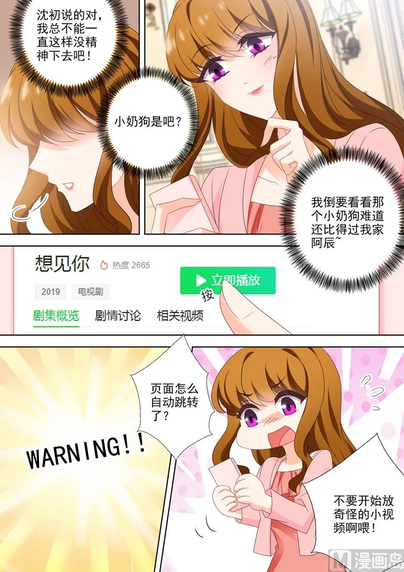 第540话 她需要心理治疗！ 第2页
